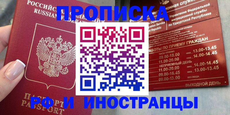 прописка регистрация в Елабуге