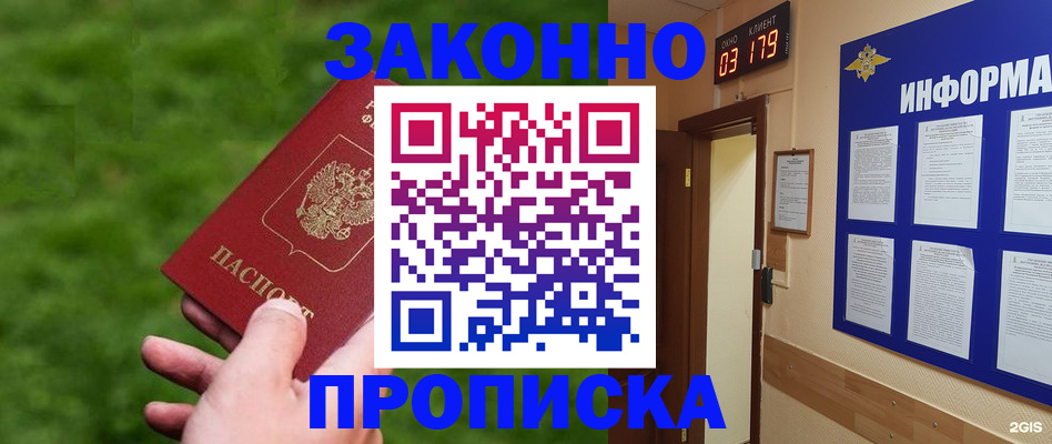 прописка для работы в Елабуге