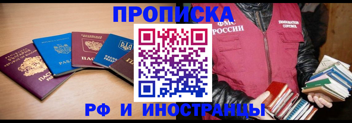 купить прописку в Елабуге